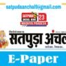 Satpudaanchal News